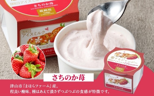 【ジェラート醍醐桜】恋するジャージーPremium2種 （ゴールデンミルク＆さちのか苺）計12個セット / 岡山 真庭 醍醐桜 極上スイーツ 濃厚 プレゼント 贈答 デザート ギフト ジャージー牛 ミルク ジェラート おやつ いちご 子供から大人まで 冷凍 人気 贅沢 家庭用にも 【nhss038-01】
