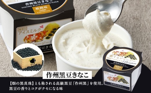 【ジェラート醍醐桜】恋するジャージーPremium2種 （ゴールデンミルク＆作州黒豆きなこ） 計12個セット / 岡山 真庭 醍醐桜 極上スイーツ 濃厚 プレゼント 贈答 デザート ギフト ジャージー牛 ミルク ジェラート おやつ きなこ 黒豆 子供から大人まで 冷凍 人気 贅沢 家庭用にも 【nhss037-01】