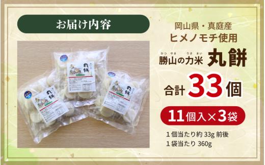 ã岡山ççåºåžãåå±±ã®åç±³ äžžé€
360gïŒçŽ11åïŒÃ3è¢ / é€
ãã¡ äžžãã¡ åå
è£
é£ã¹åããµã€ãº é·æä¿å çåºç£ ãã¡ãã¢ã ã²ãã®ãã¡ ãmwgk003-01ã