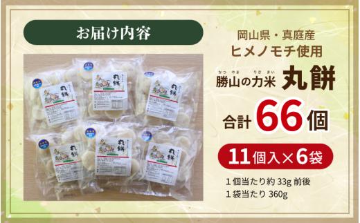 ã岡山ççåºåžãåå±±ã®åç±³ äžžé€
360gïŒçŽ11åïŒÃ6è¢ / é€
ãã¡ äžžãã¡ åå
è£
é£ã¹åããµã€ãº é·æä¿å çåºç£ ãã¡ãã¢ã ã²ãã®ãã¡ ãmwgk004-01ã