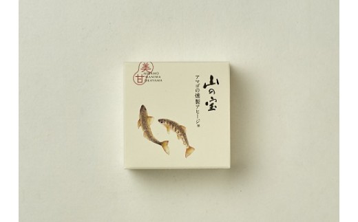 山の宝 アマゴ缶詰 ３種セット（ギフトボックス付） / 岡山県 真庭市 しげや 缶詰 長期保管 おつまみ アマゴ 酒香漬 オイル煮 燻製 アヒージョ 贈答 ギフト 手土産 お取り寄せ 【shigeya002-01】