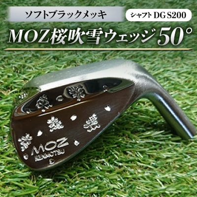 MOZ桜吹雪ウェッジ　50°ソフトブラックメッキ(シャフトDG S200)【1121188】