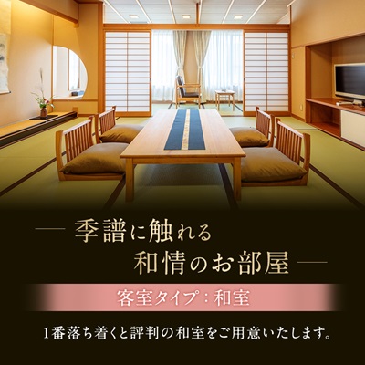 湯郷温泉　季譜の里　1泊2食付　和室ペア宿泊券【1112089】