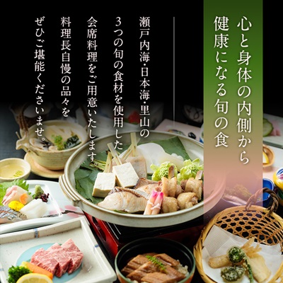 湯郷温泉　季譜の里　1泊2食付　スイートルームペア宿泊券【1112090】