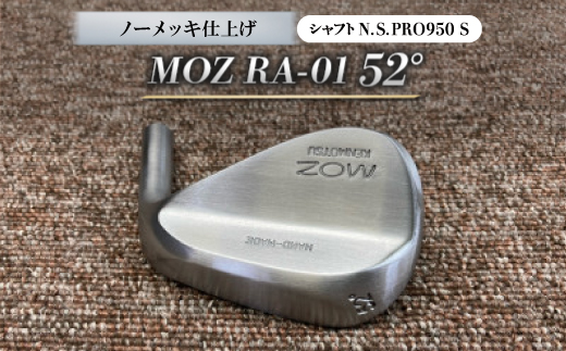 MOZ RA-01 52° ノーメッキ仕上げ (N.S.PRO950 S )　1本【1421527】