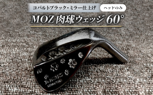 MOZ 肉球ウェッジ  60° コバルトブラック・ミラー仕上げ ヘッドのみ【1734293】
