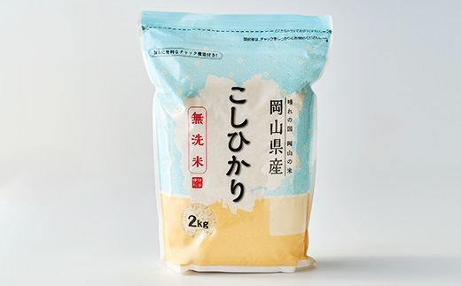 ã什å7幎ç£ããç¡æŽç±³ã岡山çç£ããã²ãã8kg(2kgÃ4è¢)ã1695603ã