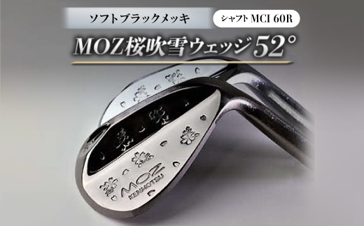 MOZ桜吹雪ウェッジ　52°ソフトブラックメッキ　(MCI 60R)【1142049】