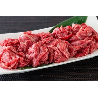 美作育ちの ☆ゆたかや牛☆ (黒毛肉牛)こま切れ　700g (350g×2パック)　【配送不可地域：離島】【1524467】