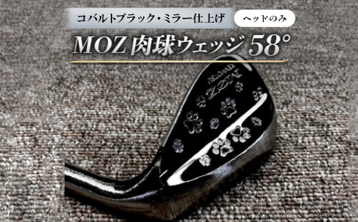 MOZ 肉球ウェッジ  58° コバルトブラック・ミラー仕上げ ヘッドのみ【1734292】