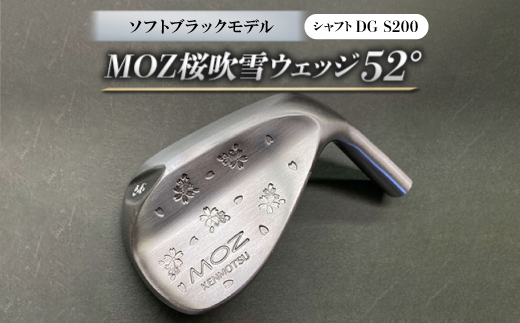 MOZ桜吹雪 ウェッジ　52°ソフトブラックモデル　ノーメッキ仕上げ　(DG　S200)【1143400】