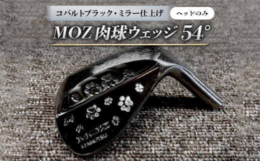 MOZ 肉球ウェッジ  54° コバルトブラック・ミラー仕上げ ヘッドのみ【1734289】