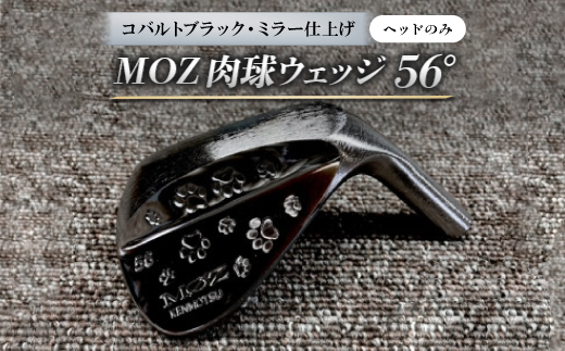MOZ 肉球ウェッジ  56° コバルトブラック・ミラー仕上げ ヘッドのみ【1734291】