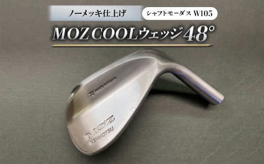 MOZ COOLウェッジ　ノーメッキ仕上げ　48°(モーダスW105)【1399884】