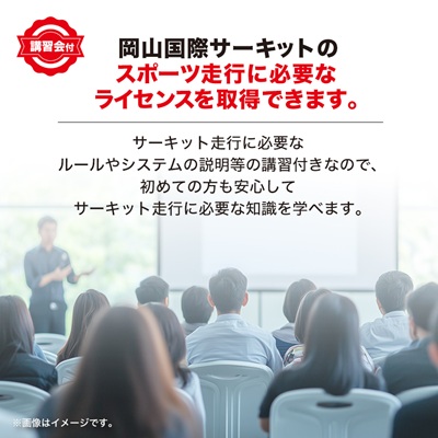 岡山åœéãµãŒããããã¬ãŒã·ã³ã°ã¯ã©ã(OIRC)ã©ã€ã»ã³ã¹ååŸâ»è¬ç¿äŒä»ã1075600ã