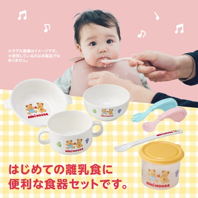 ミキハウス　テーブルウェアセット(F50)【1591313】