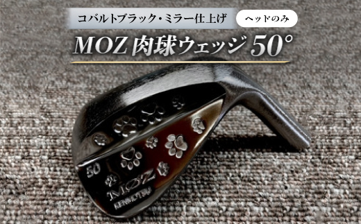 MOZ 肉球ウェッジ  50° コバルトブラック・ミラー仕上げ ヘッドのみ【1734286】