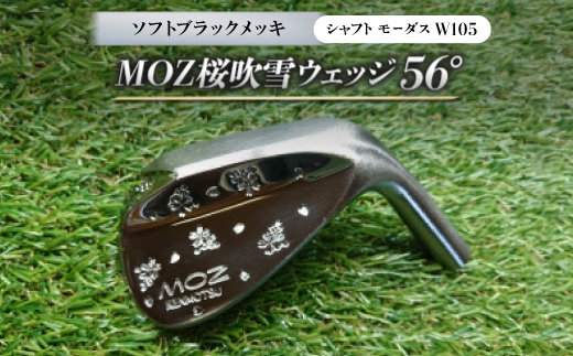 MOZ桜吹雪ウェッジ　56°ソフトブラックメッキ(シャフト モーダスW105)　【1398170】