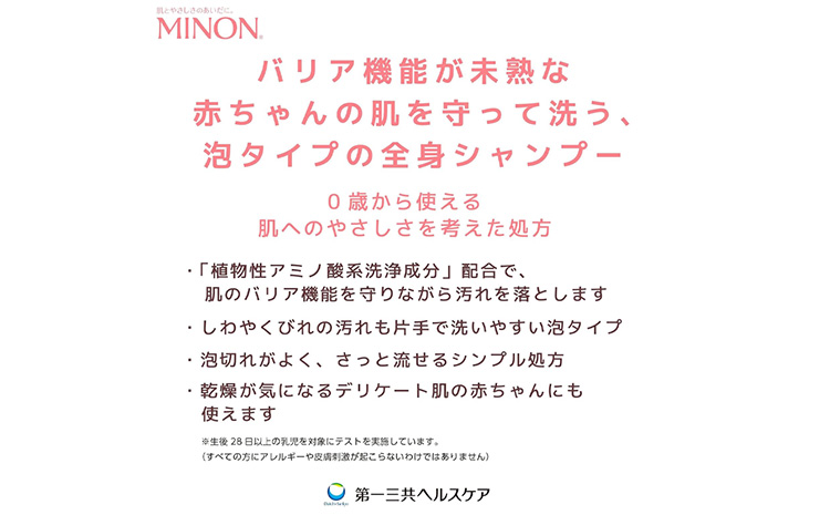 ミノンベビー全身シャンプー詰替用 700ml 隔月定期便 6回 第一三共ヘルスケア《2週間程度で出荷(土日祝除く)》岡山県 浅口市 シャンプー 赤ちゃん 子ども 送料無料