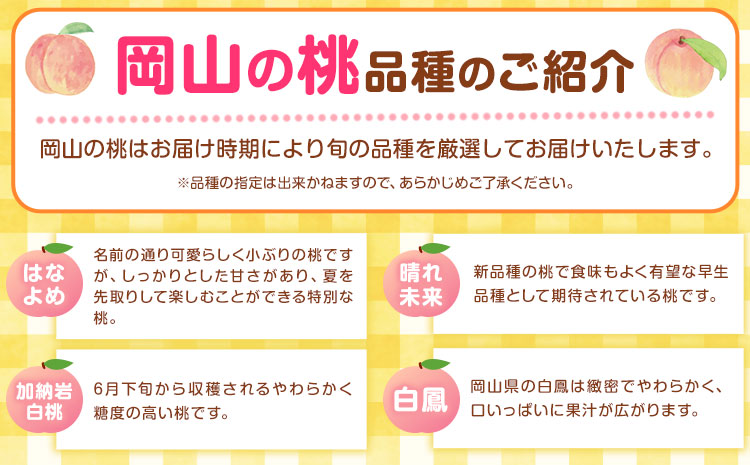 【令和7年度先行予約】桃 旬 旬の桃 ご家庭用 2kg (5～10玉) フルーツファーム岡山《2025年6月下旬-9月中旬頃出荷》岡山県 浅口市 送料無料 フルーツ モモ 果物 青果 旬 国産 岡山県産【配送不可地域あり】