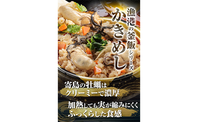 炊き込みご飯 寄島 漁港の釜飯 かきめし 210g×2個 6回 （製造地：岡山県浅口市）ハレノヒ良品(まからずやストアー)《90日以内に発送予定(土日祝除く)》岡山県 浅口市 タコ 釜めし セット【配送不可地域あり】冷凍 冷凍食品 惣菜 レトルト ひとり暮らし