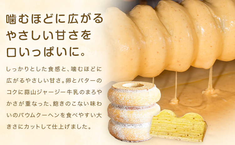 カットバウム 10個 洋菓子工房ベルジェ《30日以内に発送予定(土日祝除く)》岡山県 浅口市 バウムクーヘン スイーツ お菓子 プレゼント 贈答用 バームクーヘン