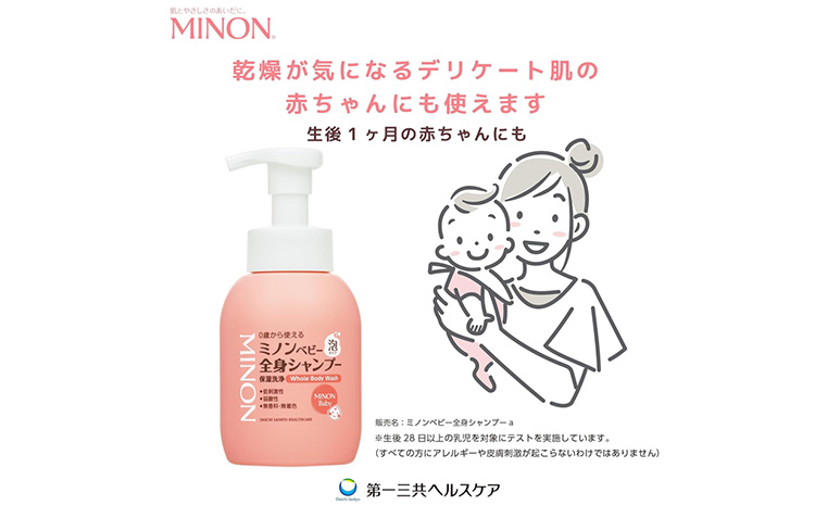 ミノンベビー全身シャンプー詰替用 700ml 隔月定期便 2回 第一三共ヘルスケア《2週間程度で出荷(土日祝除く)》岡山県 浅口市 シャンプー 赤ちゃん 子ども 送料無料