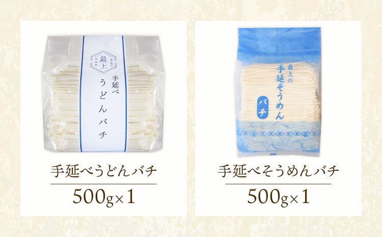 バチセット（うどんバチ・そうめんバチ）最上手延素麺有限会社《30日以内に出荷予定(土日祝除く)》岡山県 浅口市 送料無料 麺 バチ ばち うどん そうめん 素麺 送料無料