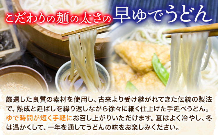 最上の手延べうどん詰め合わせ (うどん16食・早ゆで8食) 手延べうどん180g×8袋 手延べ早ゆでうどん180g×4袋 最上手延素麺有限会社《30日以内に予定(土日祝除く)》岡山県 浅口市 送料無料 麺 うどん 手延べ 手延べうどん 手のべ てのべ