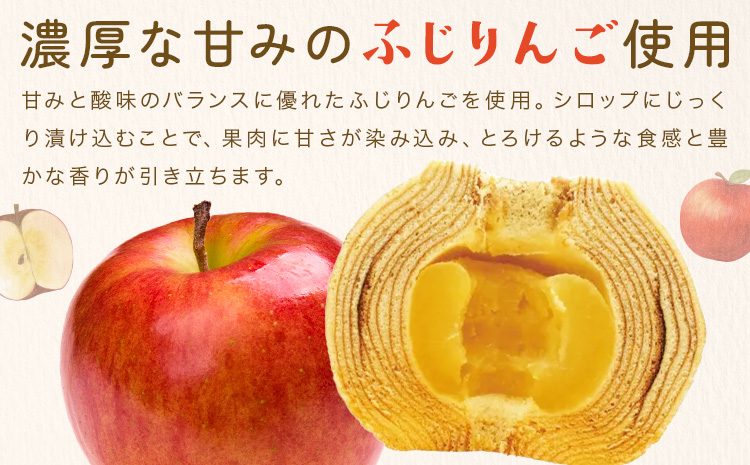 アッフェルクーヘン 1個 洋菓子工房ベルジェ《30日以内に出荷予定(土日祝除く)》岡山県 浅口市 バウムクーヘン りんご スイーツ お菓子 プレゼント 贈答用 バームクーヘン