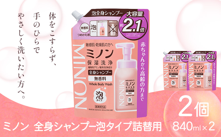 繝溘ヮ繝ウ蜈ィ霄ォ繧キ繝」繝ウ繝励シ豕。繧ソ繧、繝苓ゥー譖ソ逕ィ 840ml 2蛟 隨ャ荳荳牙ア繝倥Ν繧ケ繧ア繧「縲2騾ア髢鍋ィ句コヲ縺ァ蜃コ闕キ(蝨滓律逾晞勁縺)縲句イ。螻ア逵 豬蜿」蟶 繧キ繝」繝ウ繝励シ 襍、縺。繧繧 蟄舌←繧 豕。 騾∵侭辟。譁