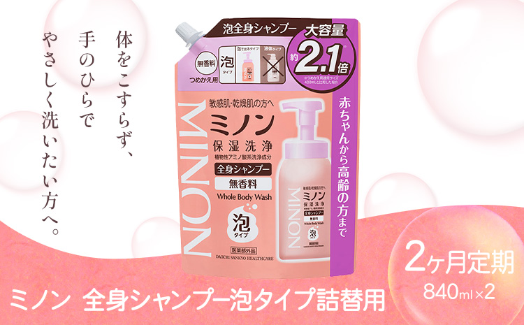 繝溘ヮ繝ウ蜈ィ霄ォ繧キ繝」繝ウ繝励シ豕。繧ソ繧、繝苓ゥー譖ソ逕ィ 840ml 螳壽悄萓ソ 2蝗 隨ャ荳荳牙ア繝倥Ν繧ケ繧ア繧「縲2騾ア髢鍋ィ句コヲ縺ァ蜃コ闕キ(蝨滓律逾晞勁縺)縲句イ。螻ア逵 豬蜿」蟶 繧キ繝」繝ウ繝励シ 襍、縺。繧繧 蟄舌←繧 豕。 騾∵侭辟。譁