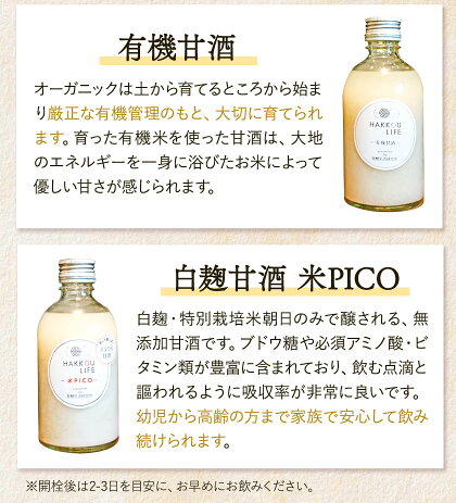 甘酒 詰め合わせ 300ml 6本 発酵生活研究所 丸本酒造株式会社 《30日以内に出荷予定(土日祝除く)》岡山県 浅口市 セット ノンアルコール 白麹 送料無料