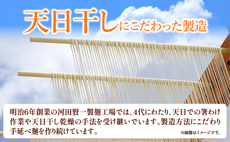 ひやむぎ 天日干し手延べひやむぎ 3kg 河田賢一製麺工場《30日以内に出荷予定(土日祝除く)》岡山県 浅口市 ひやむぎ 麺 3kg 夏 手延べ 送料無料