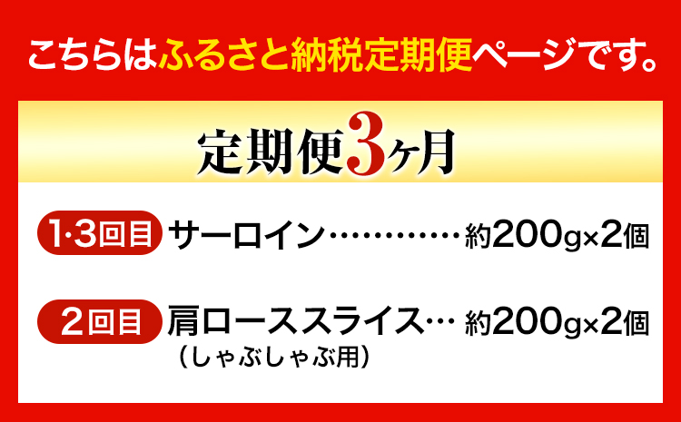 【3ヶ月定期便】美星牛 お肉の定期便 サーロインステーキ 肩ローススライス しゃぶしゃぶ用 ハレノヒ良品《90日以内に出荷予定(土日祝除く)》 岡山県 浅口市 肉 和牛 国産 牛肉 サーロイン 牛ロース しゃぶしゃぶ