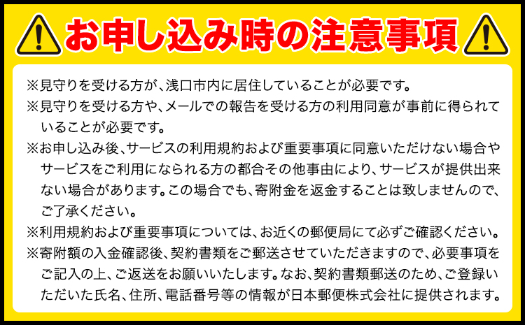 郵便局のみまもりサービス 12ヶ月コース 日本郵便株式会社《30日以内に出荷予定(土日祝除く)》岡山県 浅口市 郵便局 見守り