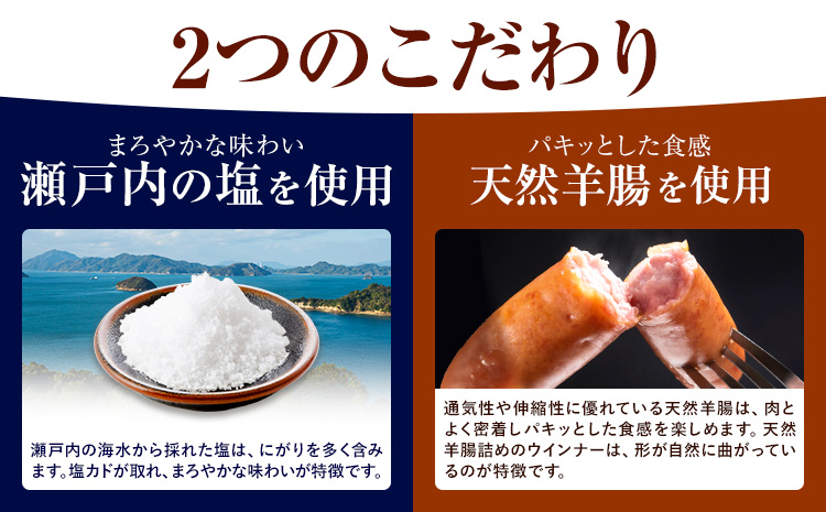 ウインナー 瀬戸内ウインナー195g 福留ハム株式会社《30日以内に出荷予定(土日祝除く)》岡山県 浅口市 ウインナー 送料無料