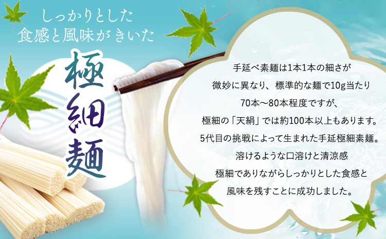 極細素麺　天絹（アマノシルク）800g 株式会社 吉田手延製麺《30日以内に出荷予定(土日祝除く)》岡山県 浅口市 送料無料