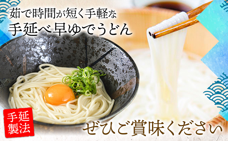 最上の手延べ早ゆでうどん 24食入り 手延べ早ゆでうどん180g×12袋《30日以内に出荷予定(土日祝除く)》岡山県 浅口市 送料無料 麺 うどん 手延べ 手延べうどん 手のべ てのべ