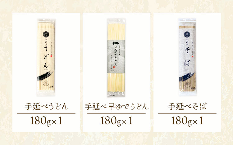 うどん そば 最上のセレクトお試しセット 最上手延素麺有限会社《30日以内に出荷予定(土日祝除く)》岡山県 浅口市 送料無料 麺 手のべ てのべ 手延べ 手延べうどん 手延べそば 蕎麦 早ゆでうどん 早ゆで