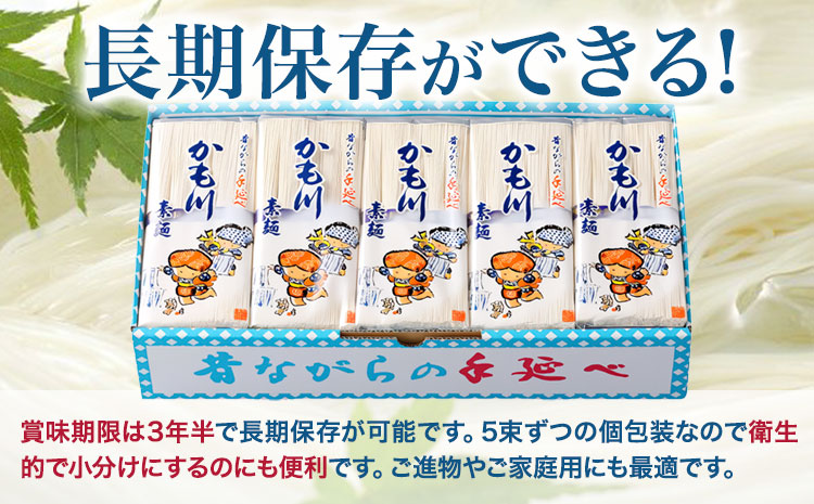 そうめん 素麺 ソーメン 手延べ素麺 250g×20袋 5kg かも川手延素麺株式会社《30日以内に発送予定(土日祝除く)》岡山県 浅口市 紙箱入 お土産 送料無料