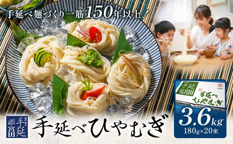 ひやむぎ 冷麦 そうめん 素麺 手延べ 手延べひやむぎ 3.6kg (180g×20束) 宮田製麺株式会社《30日以内に出荷予定(土日祝除く)》岡山県 浅口市 送料無料 麺 贈答用 ギフト お取り寄せ お歳暮 乾麺 麺類 備蓄 特産品 グルメ 小分け