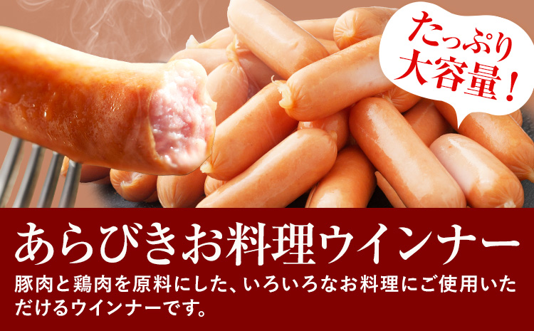 ウインナー あらびきお料理ウインナー645g 福留ハム株式会社《30日以内に出荷予定(土日祝除く)》岡山県 浅口市 ウインナー 大容量 送料無料