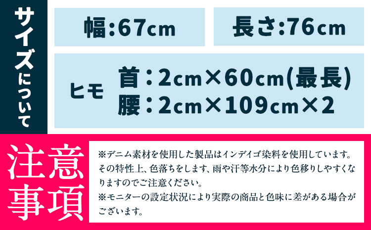 デニムエプロン ユーズド濃色 日本製 株式会社山陽ハイクリーナー《90日以内に出荷予定(土日祝除く)》岡山県 浅口市 送料無料