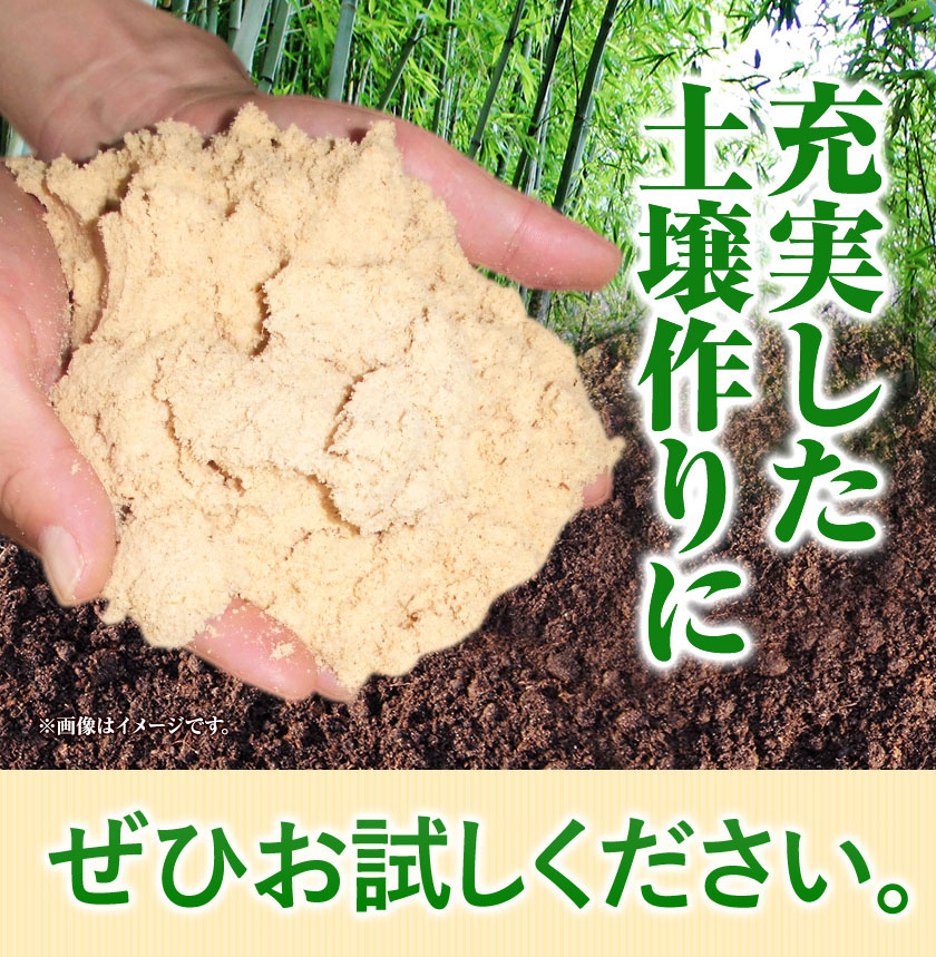 竹パウダー 12kg 公益社団法人浅口市シルバー人材センター《90日以内に出荷予定(土日祝除く)》岡山県 浅口市 竹パウダー バンブーパウダー 竹 土作り 野菜作り 送料無料