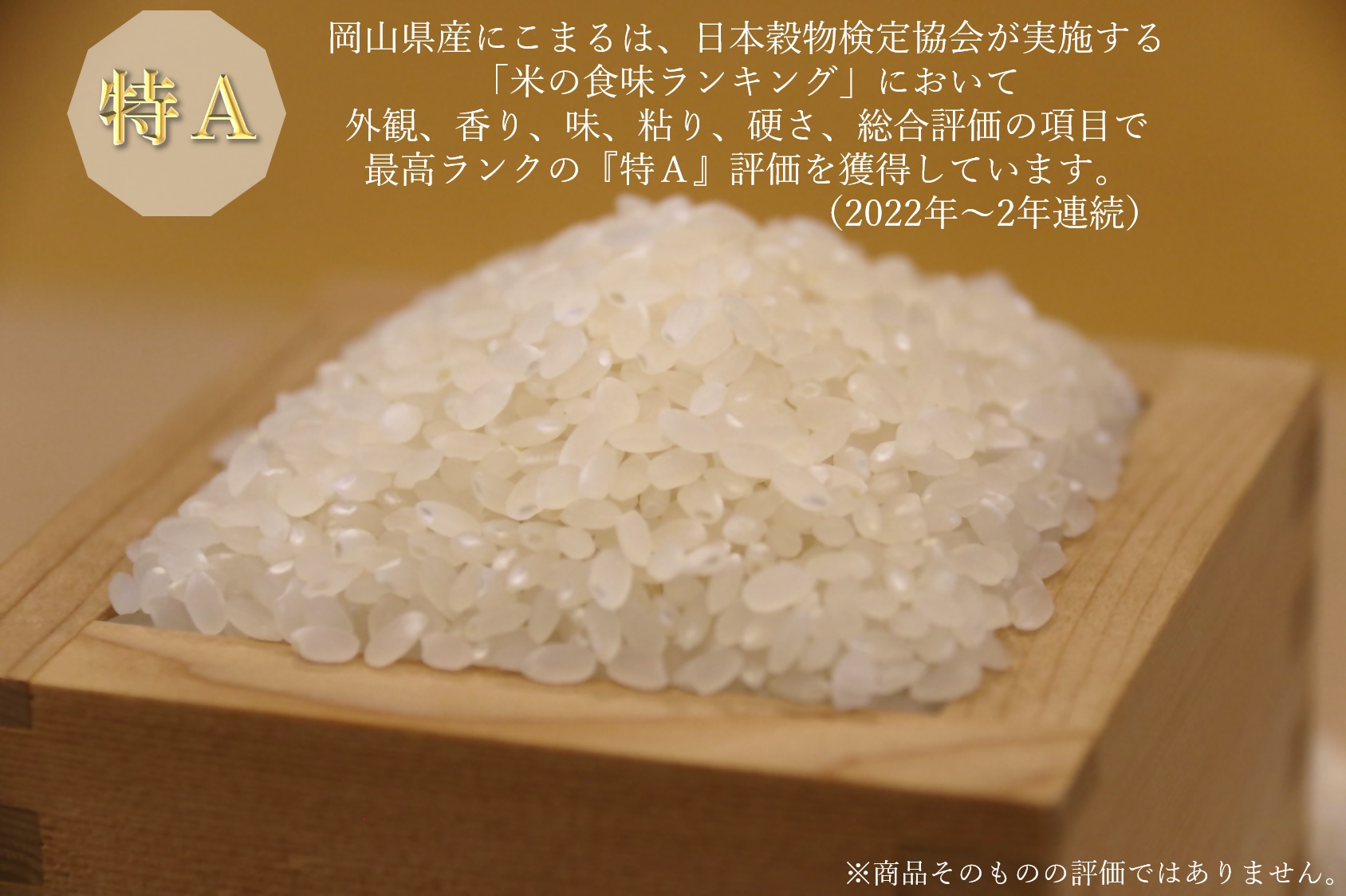 【お米　特別栽培米　特Aランク】岡山県産「きぬむすめ」5kg（令和6年産）