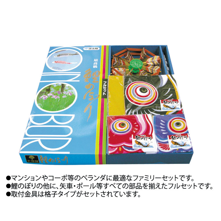 １.５ｍ友禅鯉ファミリーセット