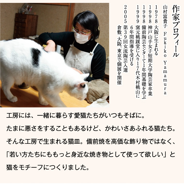 備前焼　なかよし猫皿セット