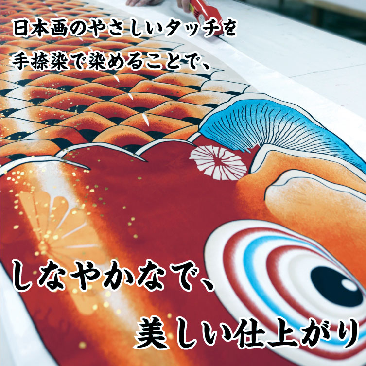 １.５ｍ友禅鯉ファミリーセット