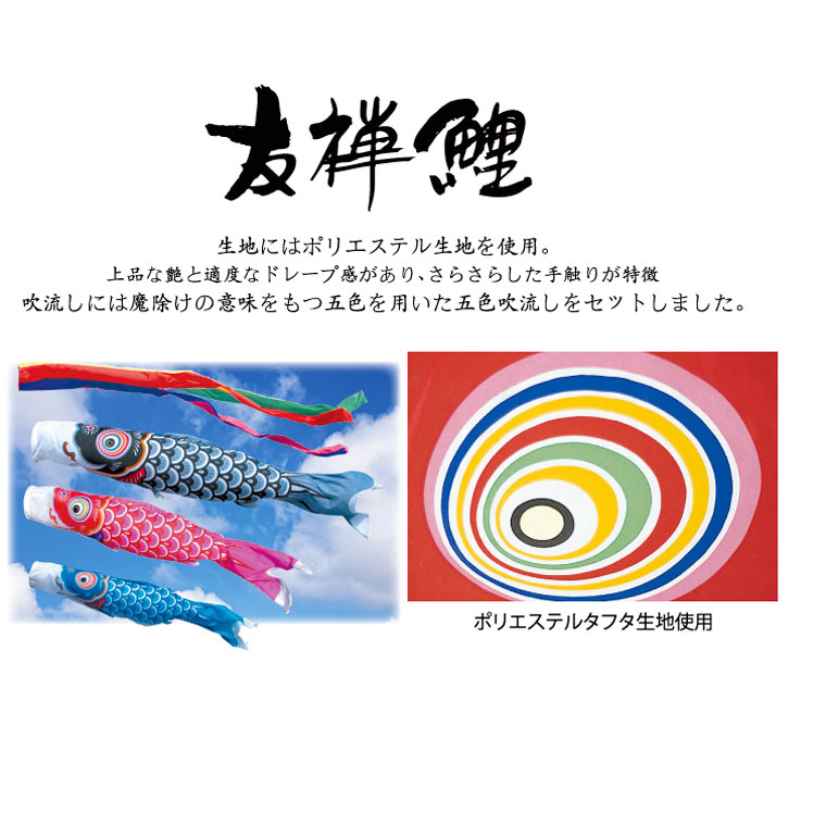 １.５ｍ友禅鯉ファミリーセット
